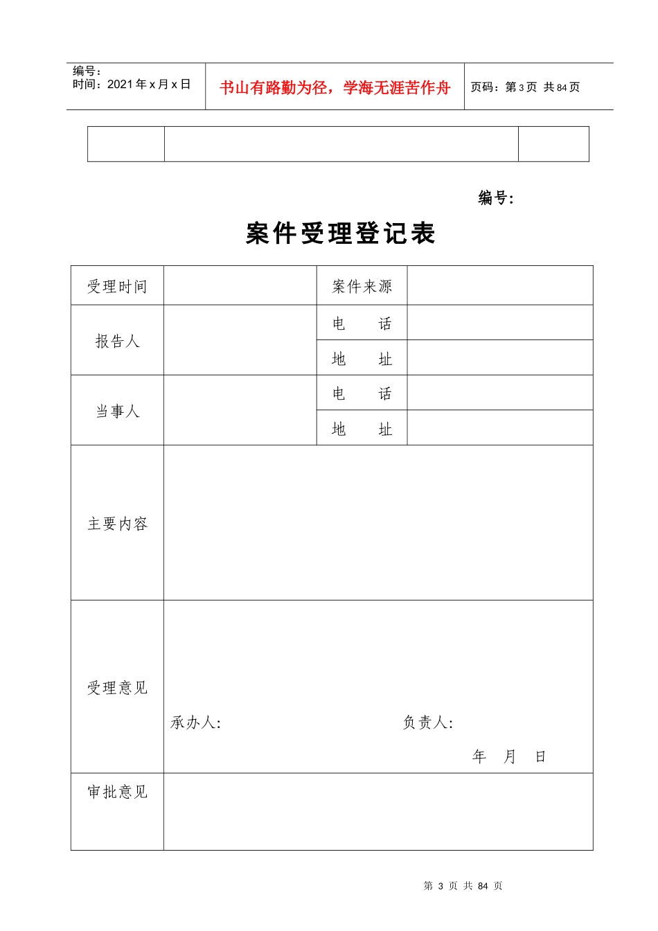 民政局社会组织执法文书模板（DOC72页）_第3页