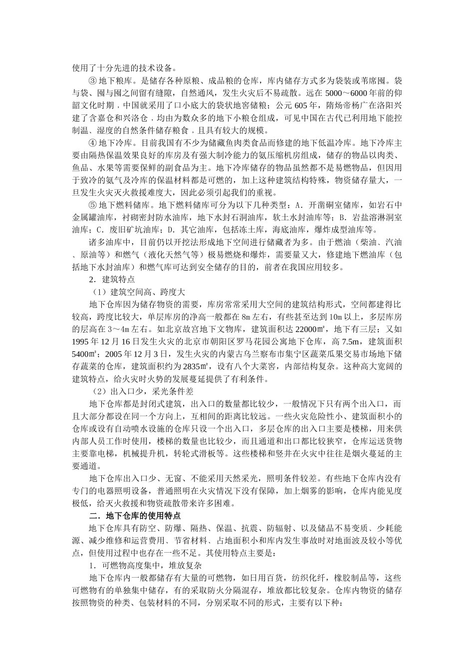 中国消防手册(42页)_第2页