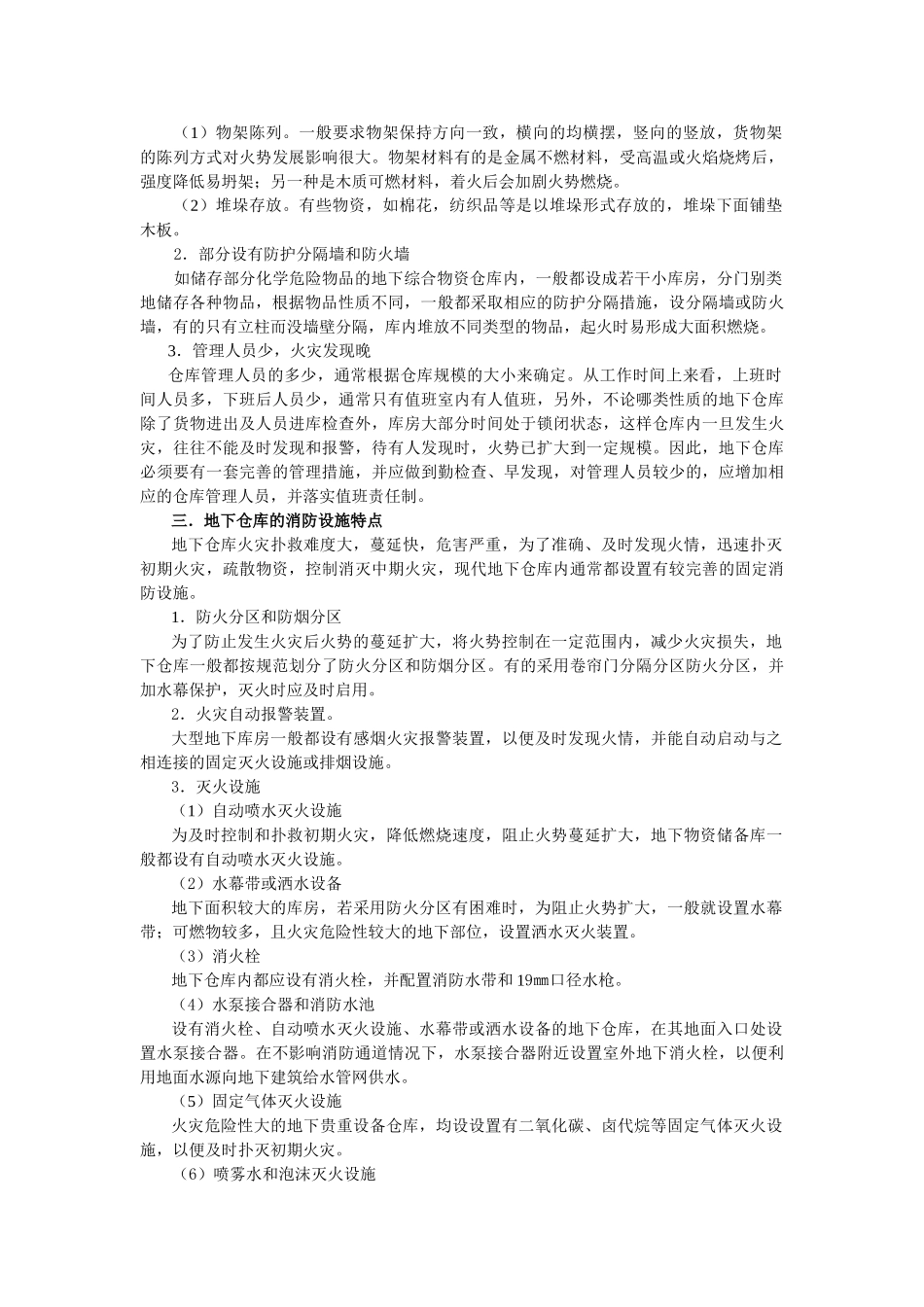 中国消防手册(42页)_第3页