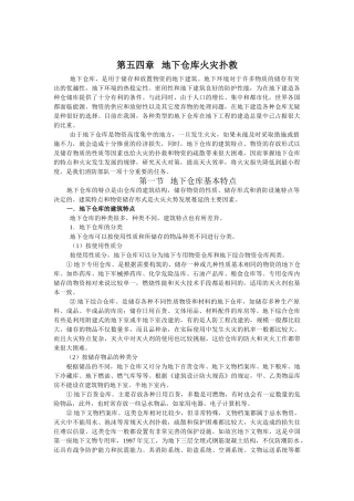 中国消防手册(42页)