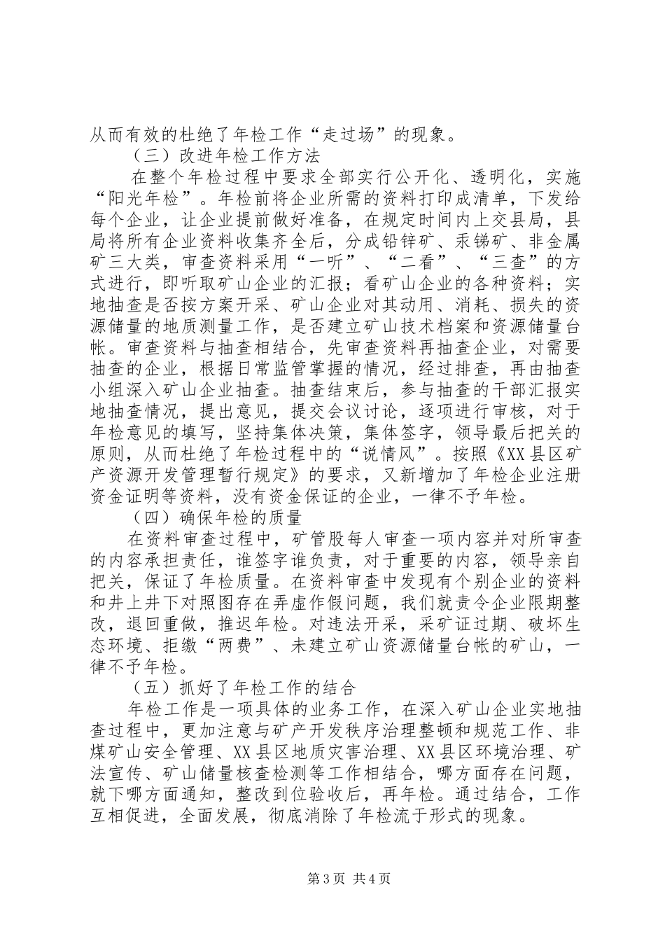 矿山企业年检工作情况总结报告-矿山复工报告_第3页
