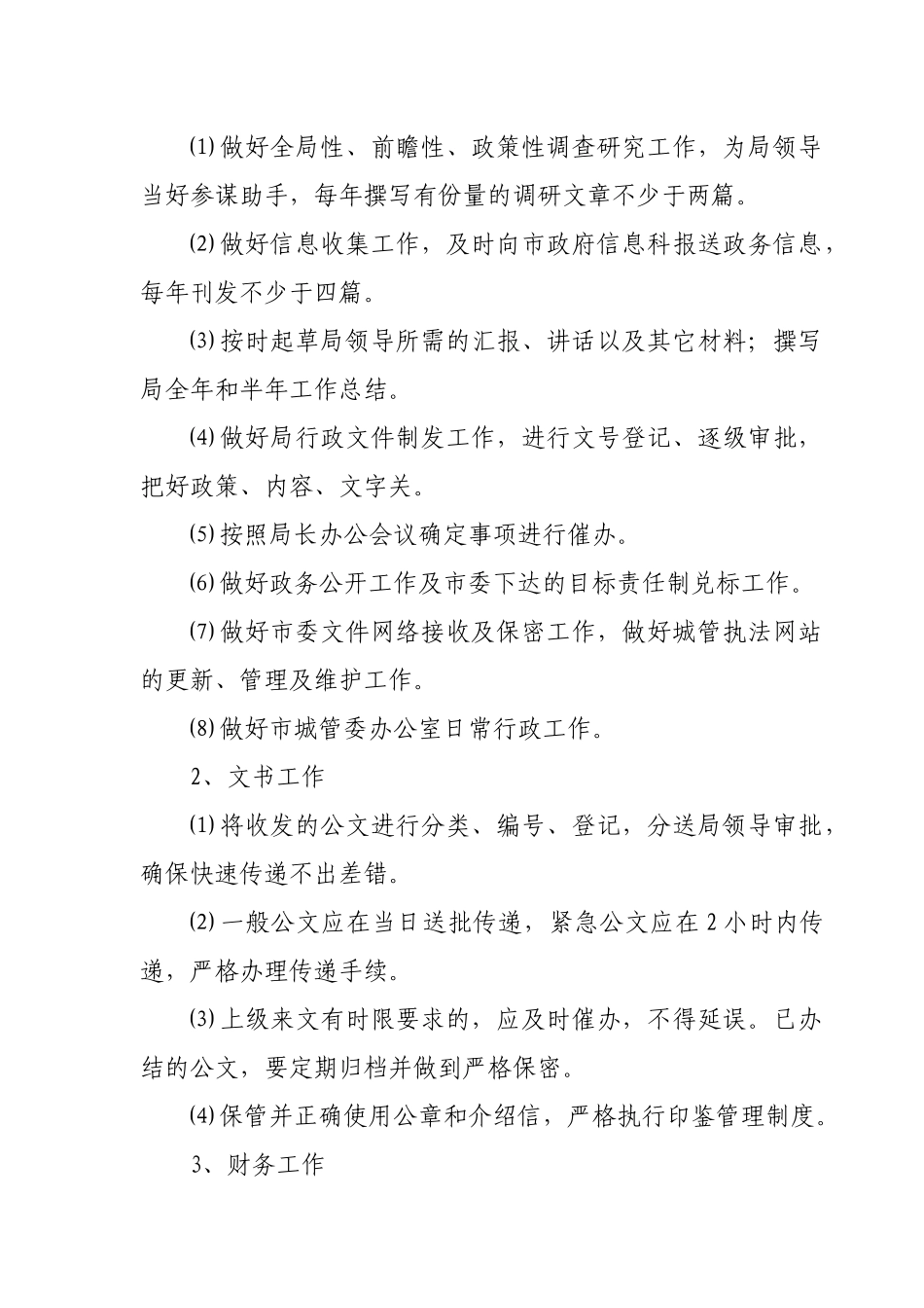 市城管执法局各科室各单位工作职能_第2页