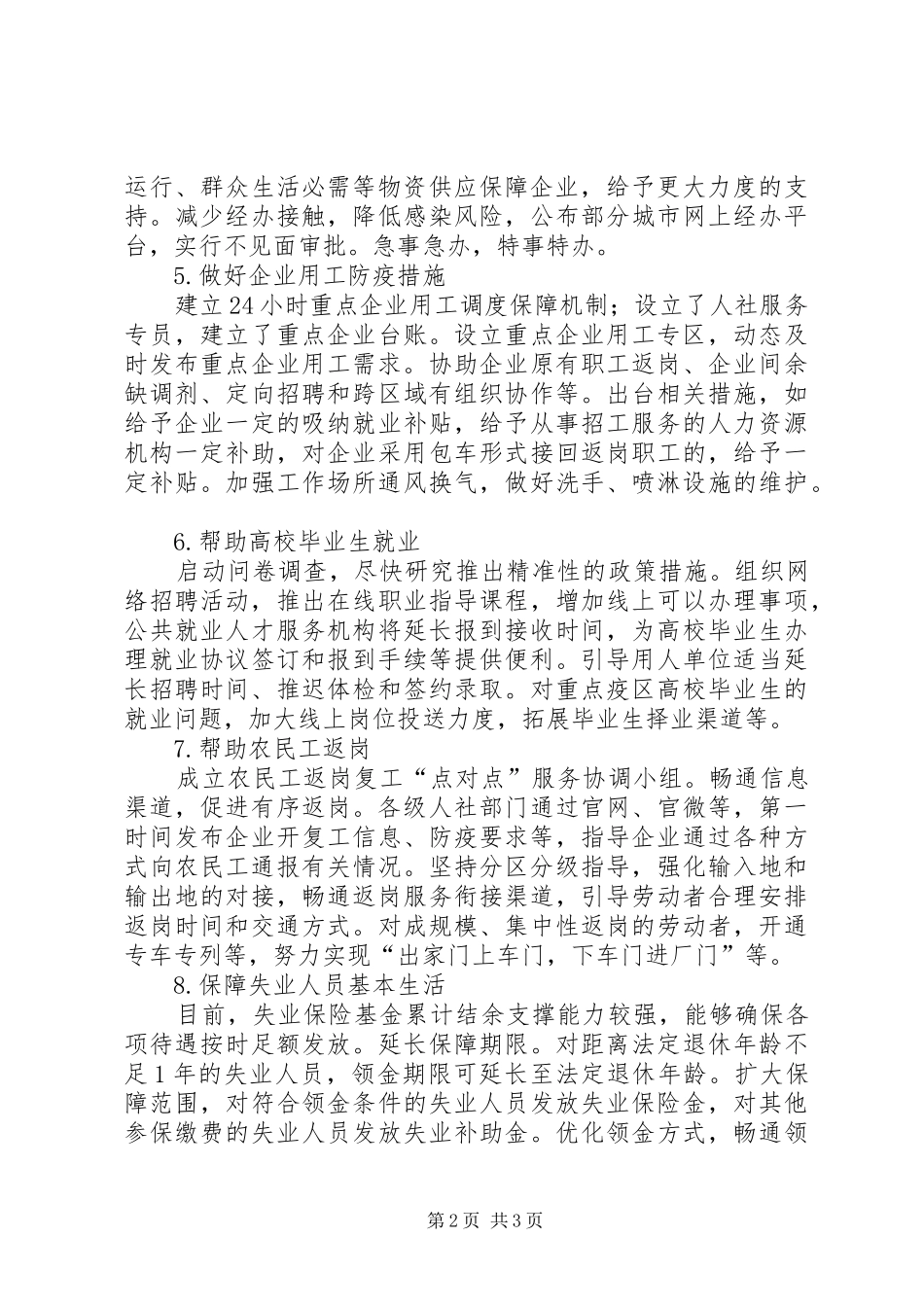 经开区开展企业复工复产工作总结_第2页