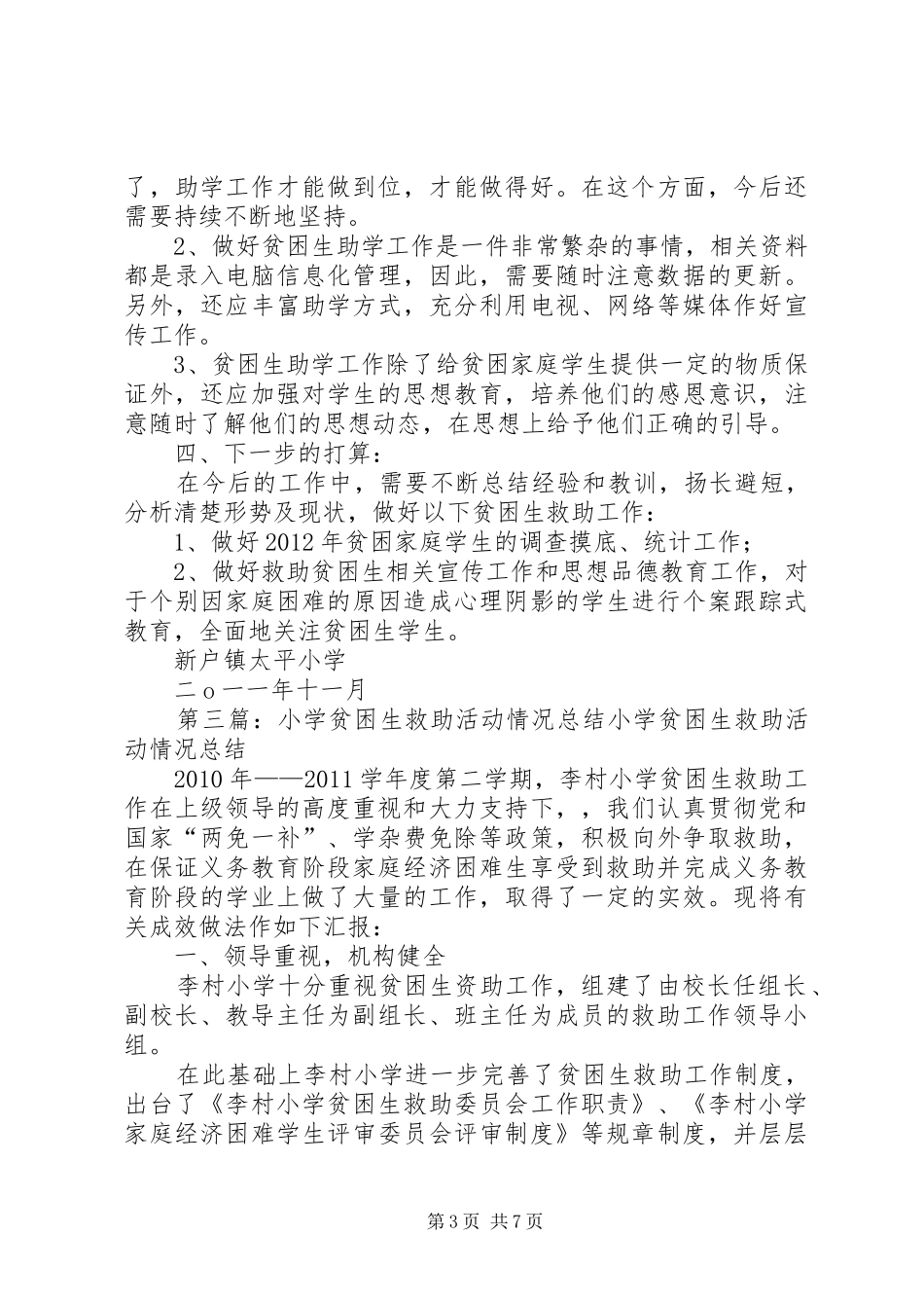 贫困生救助情况总结_第3页