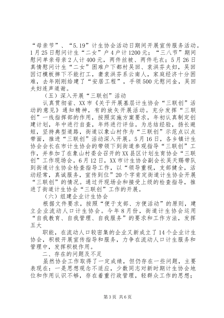 街道计生协会工作总结_第3页