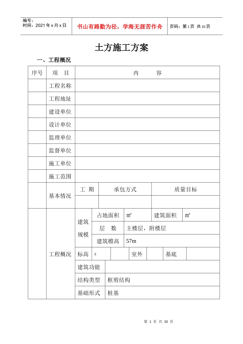 汉川驻汉办大楼土方施工组织设计方案_第1页