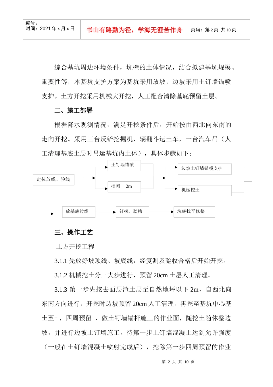 汉川驻汉办大楼土方施工组织设计方案_第2页