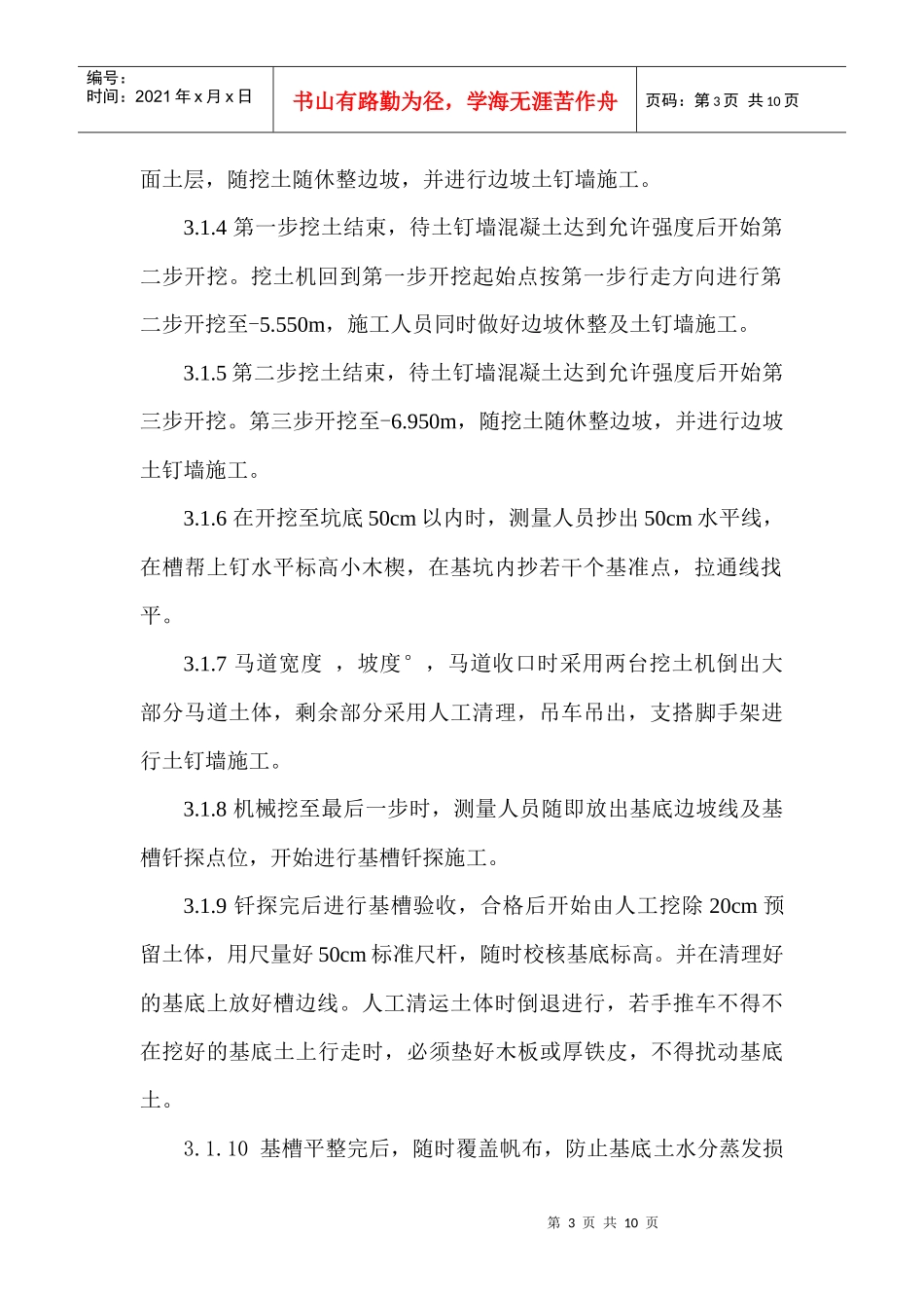 汉川驻汉办大楼土方施工组织设计方案_第3页