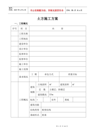 汉川驻汉办大楼土方施工组织设计方案