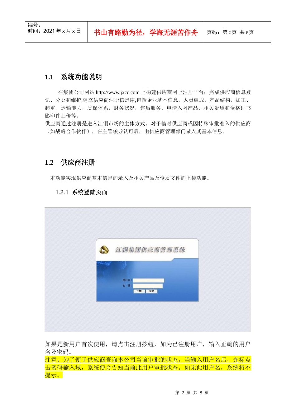 江铜供应商注册管理系统使用说明_第2页