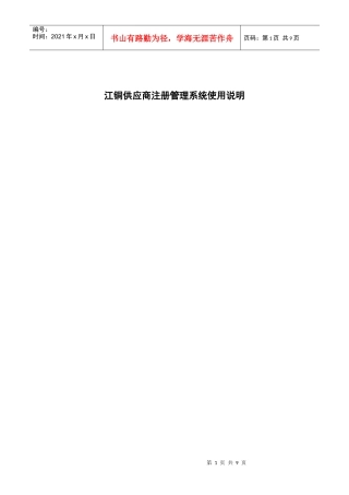 江铜供应商注册管理系统使用说明