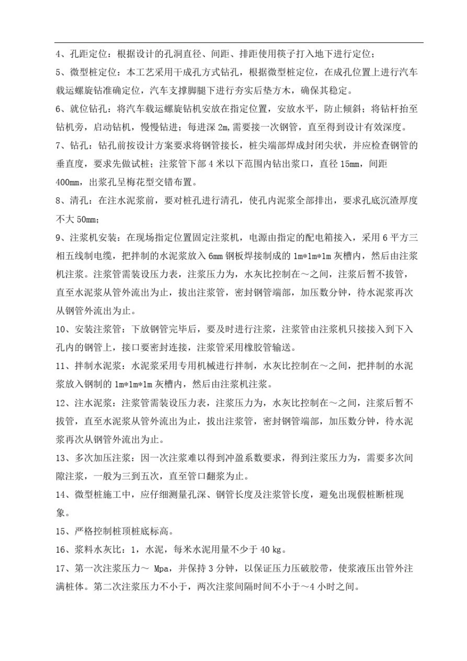微型钢管桩专项施工方案修订稿_第3页