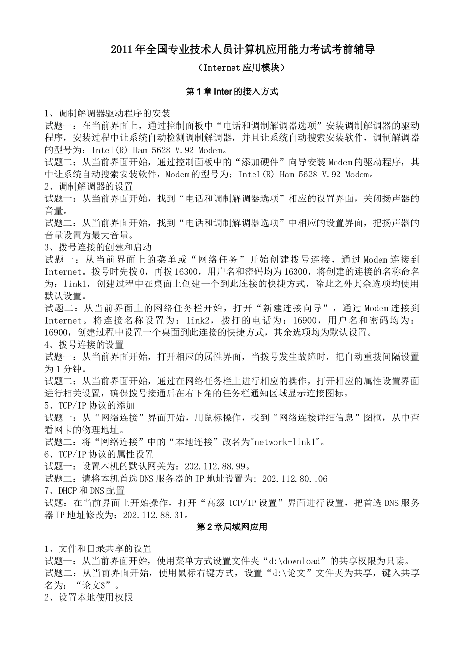 人力资源-XXXX年全国专业技术人员计算机应用能力考试考前辅导_第1页
