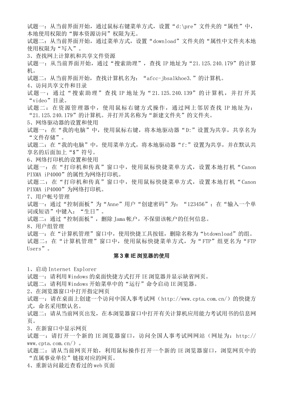 人力资源-XXXX年全国专业技术人员计算机应用能力考试考前辅导_第2页