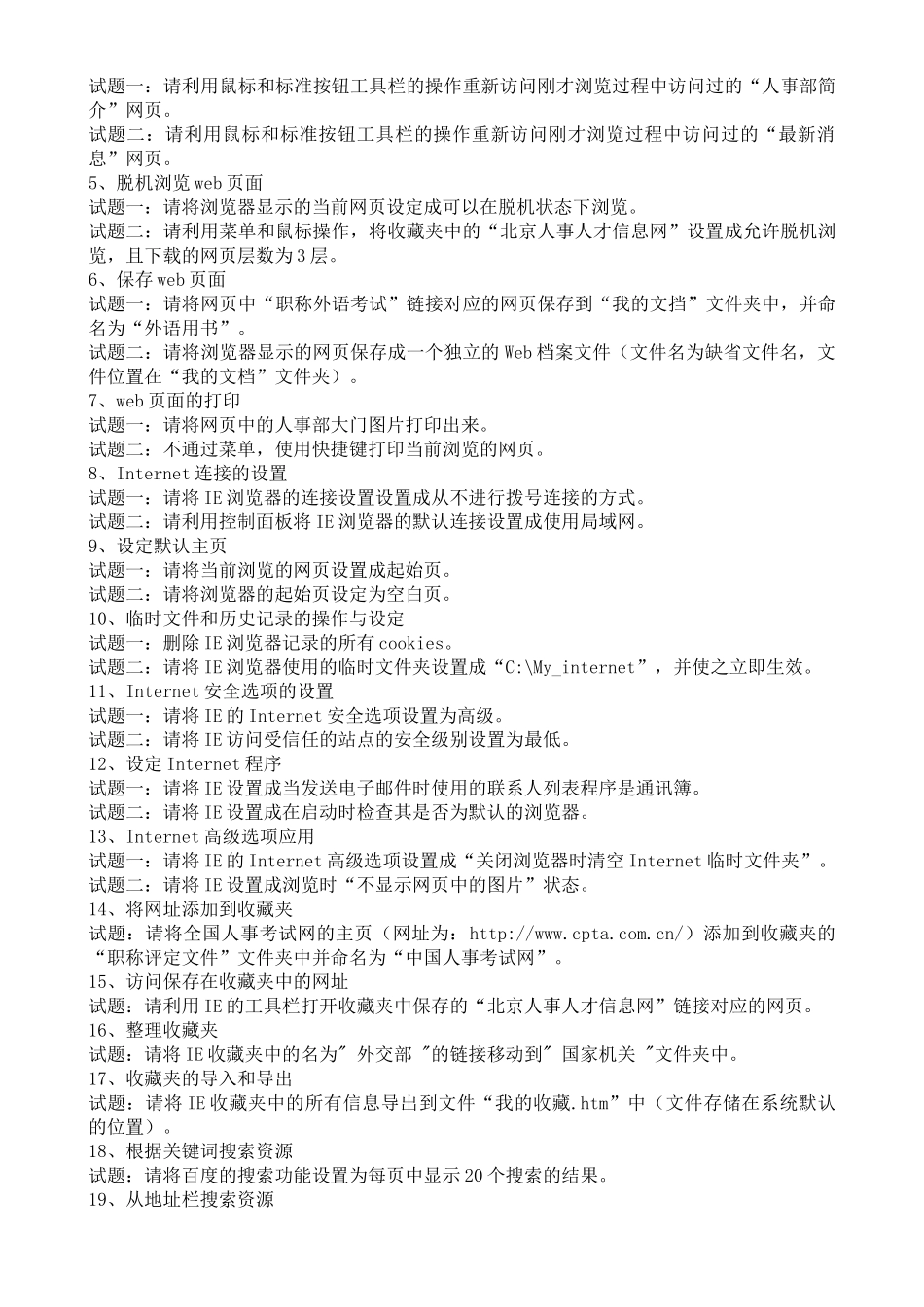 人力资源-XXXX年全国专业技术人员计算机应用能力考试考前辅导_第3页