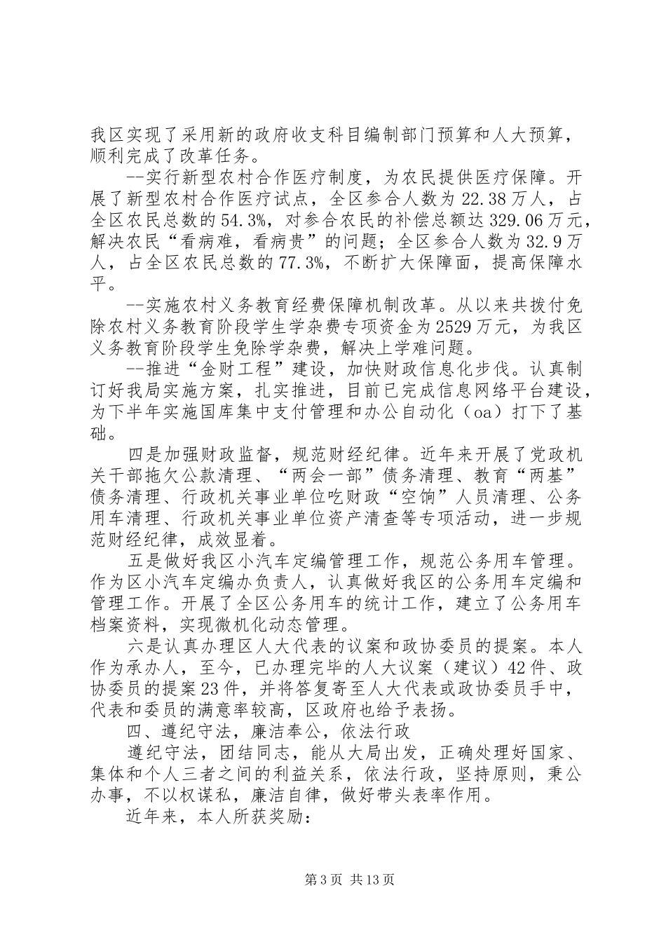 股长个人工作总结_第3页