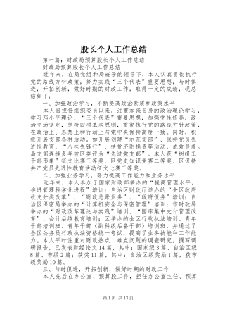 股长个人工作总结