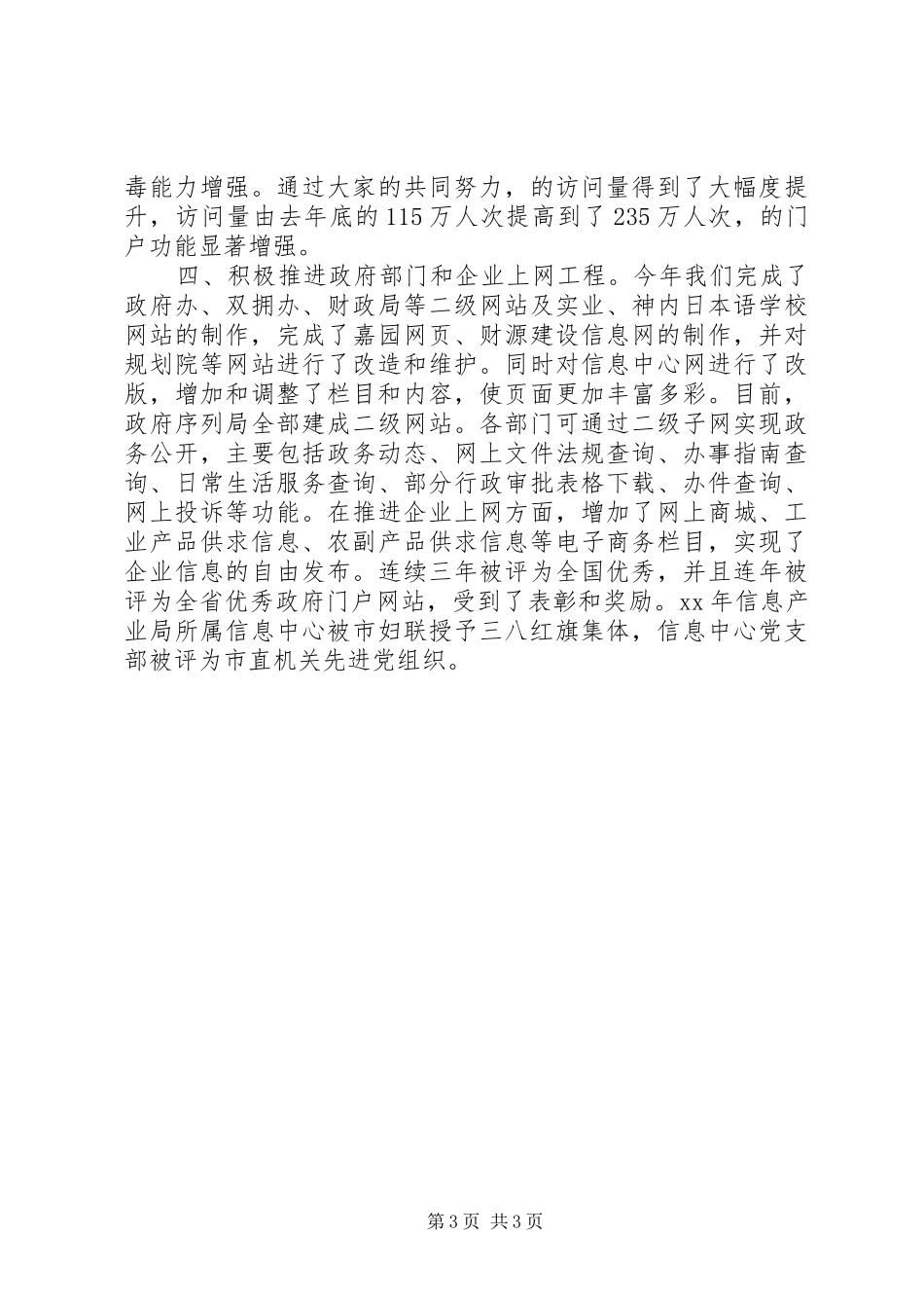 环境建设年工作小结总结_第3页