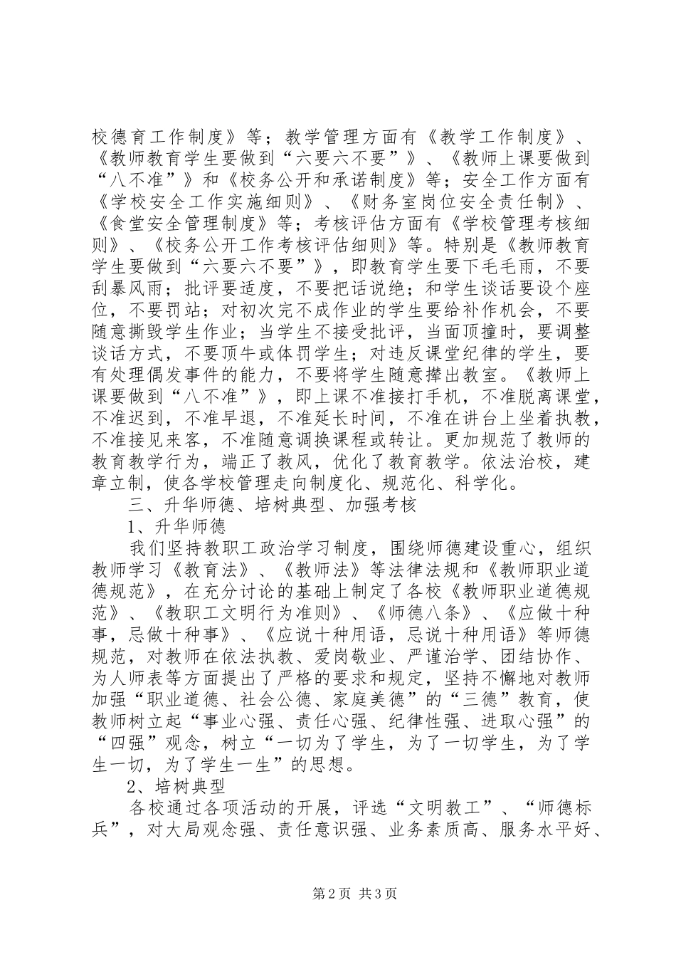 百日行风整治工作阶段性总结_第2页