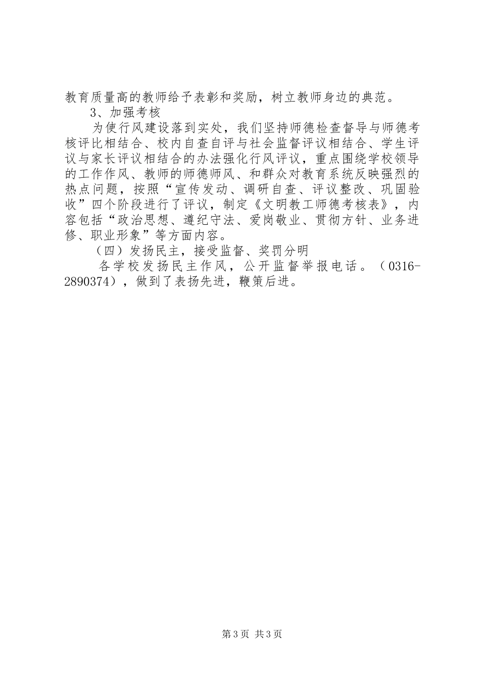 百日行风整治工作阶段性总结_第3页