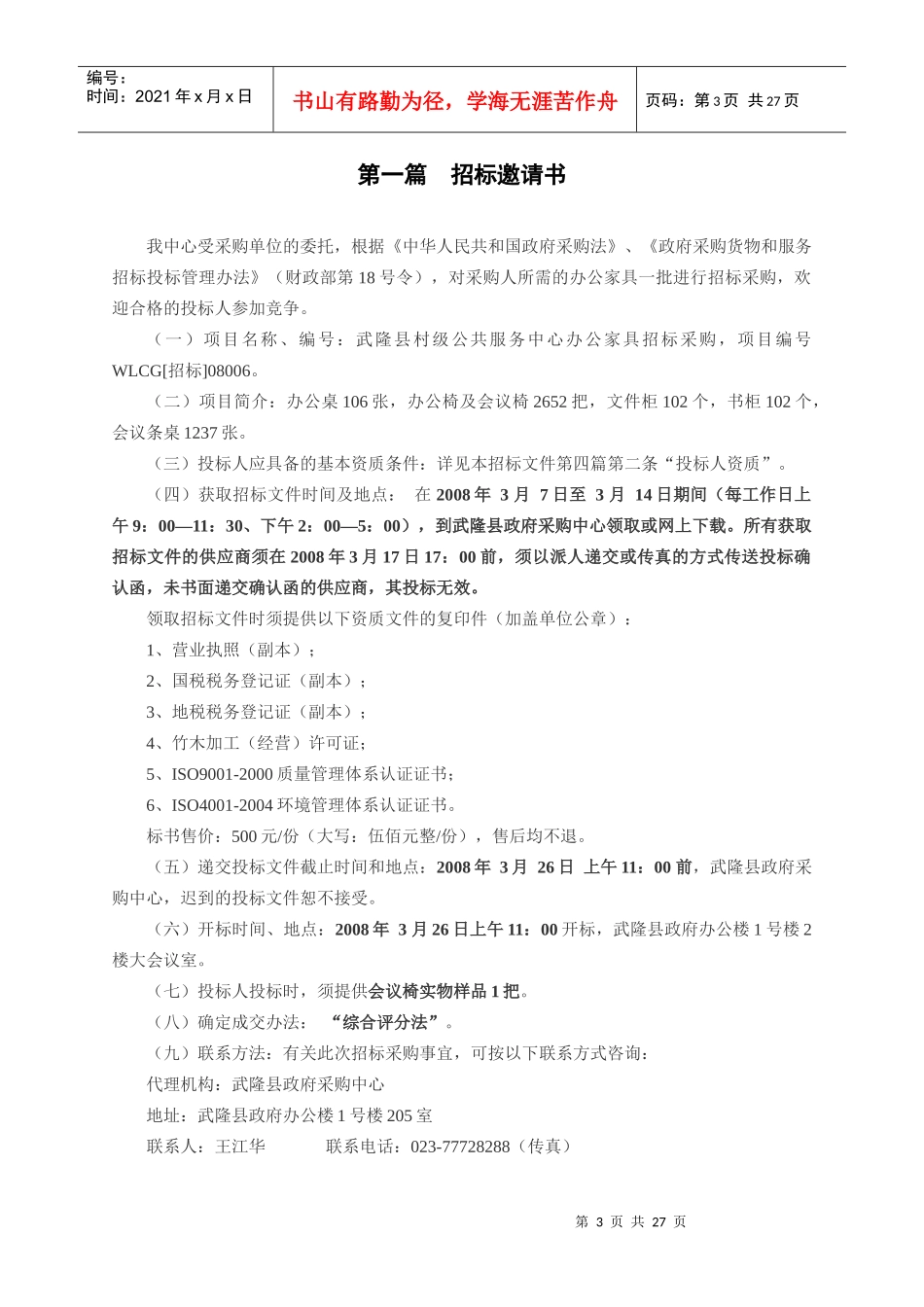 武隆县政府采购中心_第3页