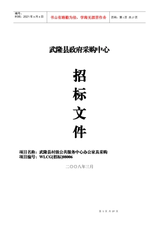 武隆县政府采购中心
