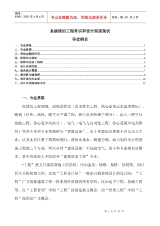 每个工程师必须拜读的常识