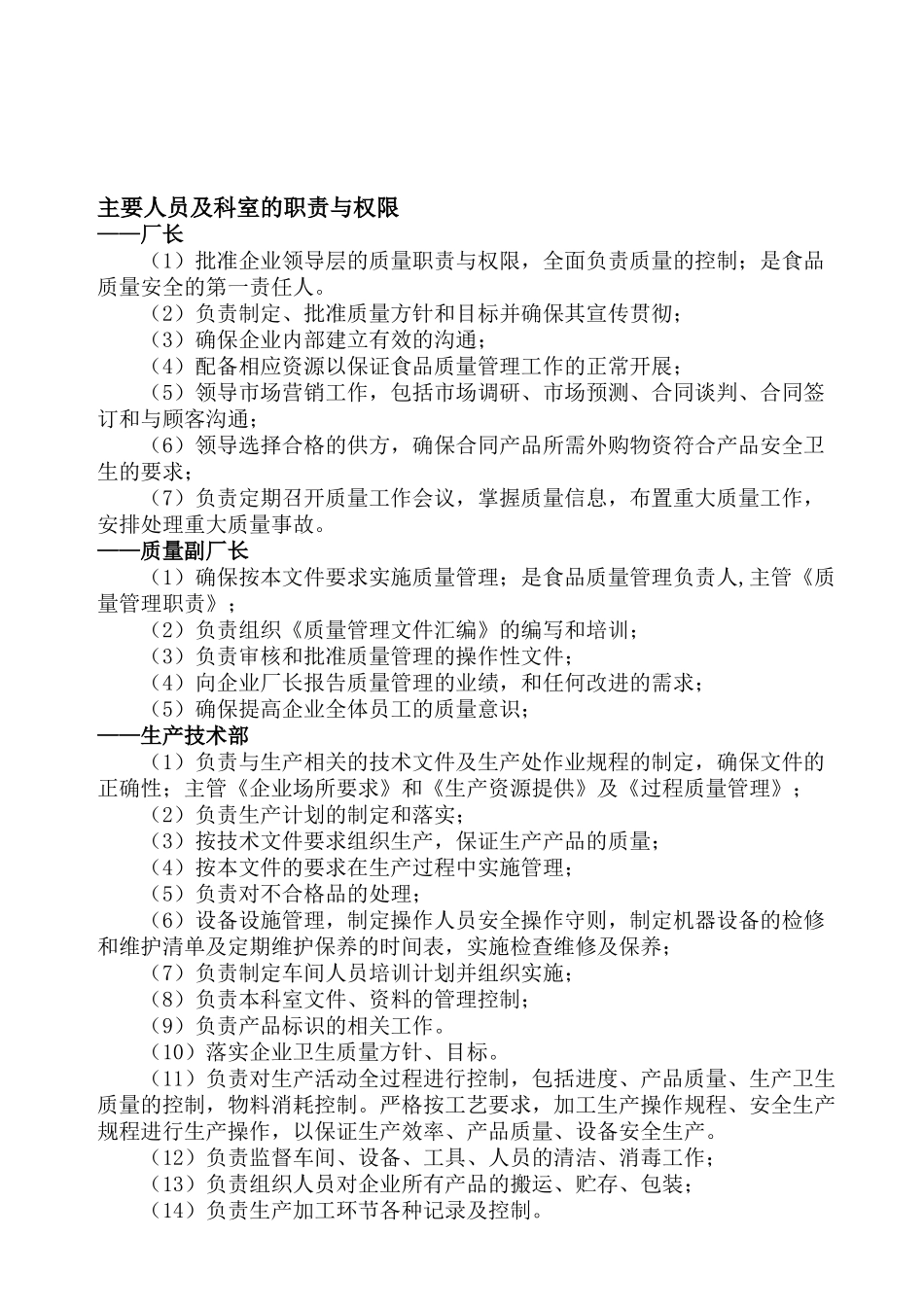 人力资源-4 岗位责任0_第2页