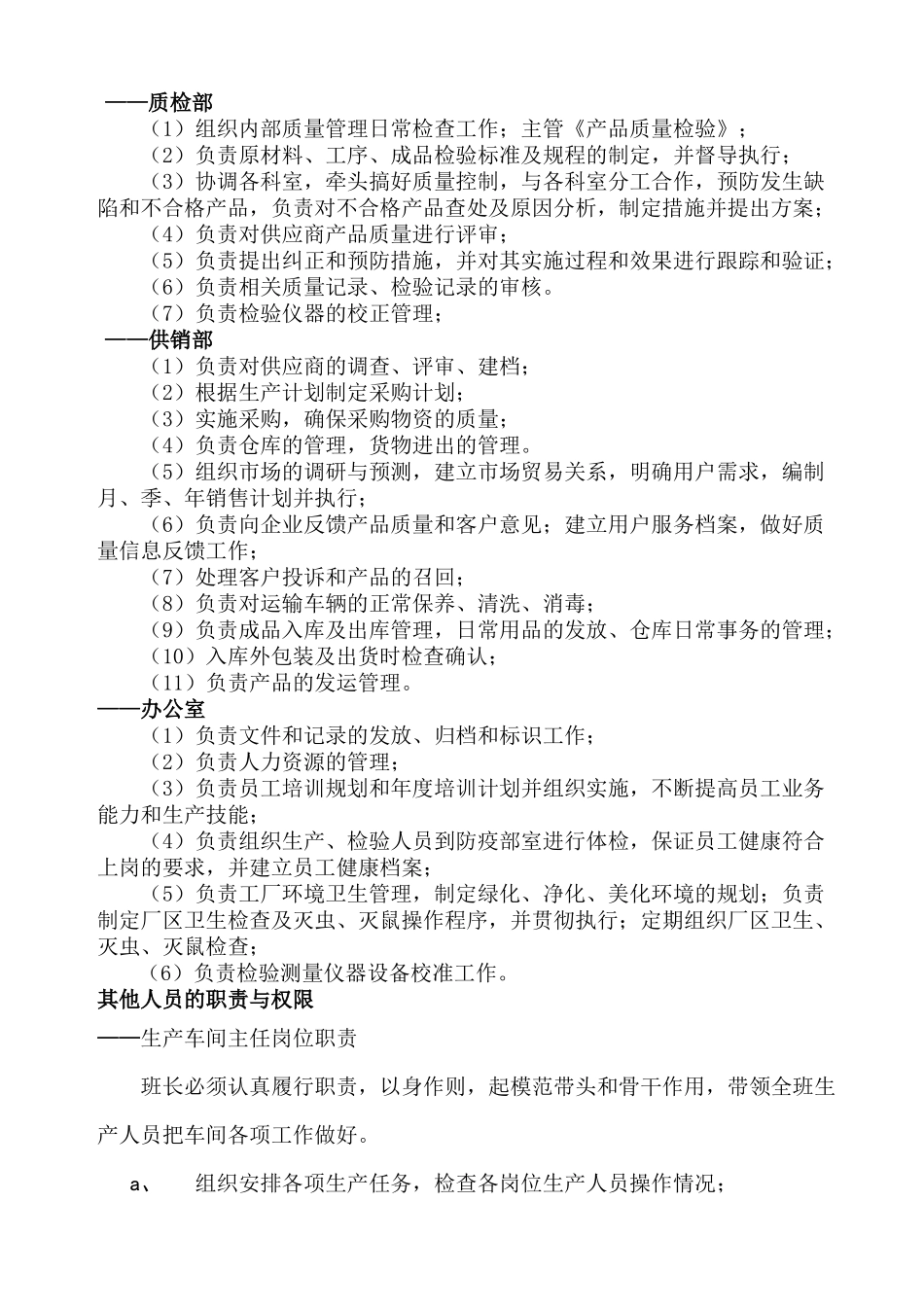 人力资源-4 岗位责任0_第3页