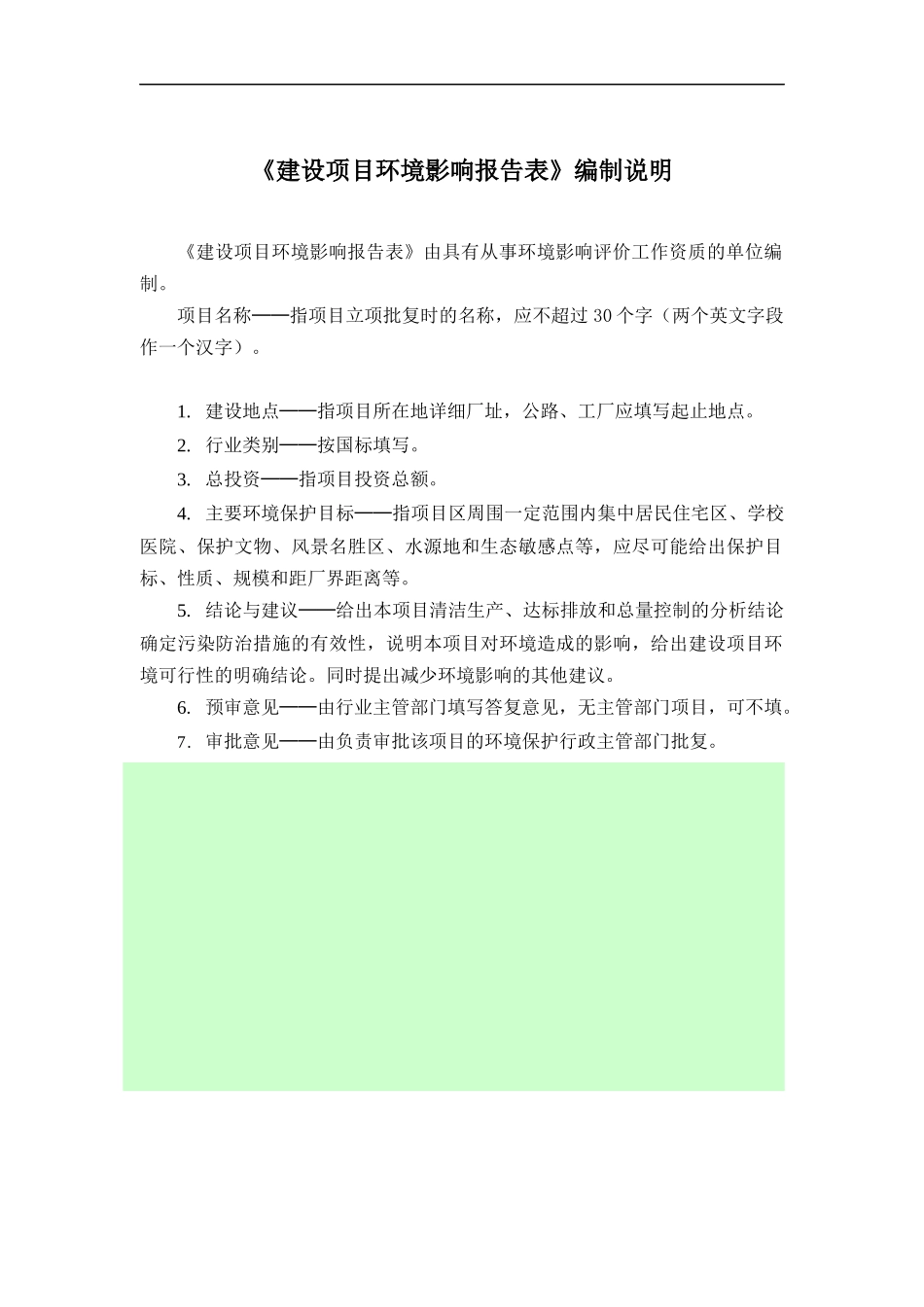 水电站开发建设项目环境影响报告表_第2页