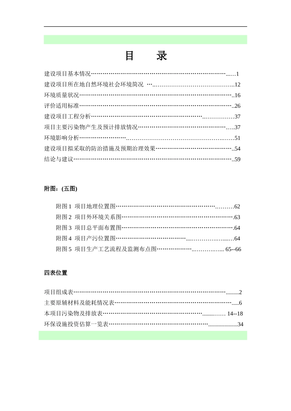 水电站开发建设项目环境影响报告表_第3页