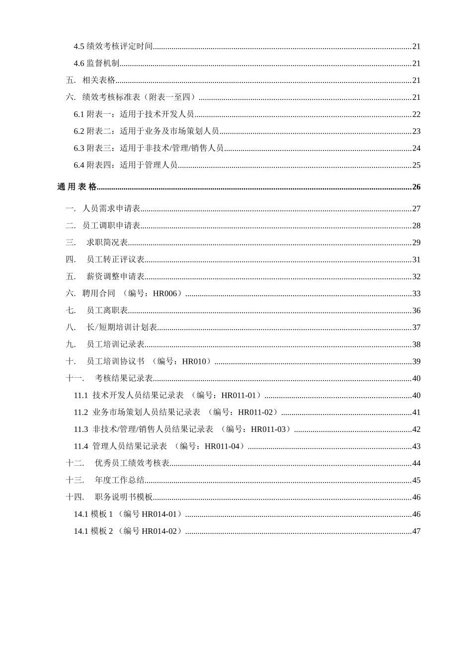 人力资源管理知识定义全集_第3页