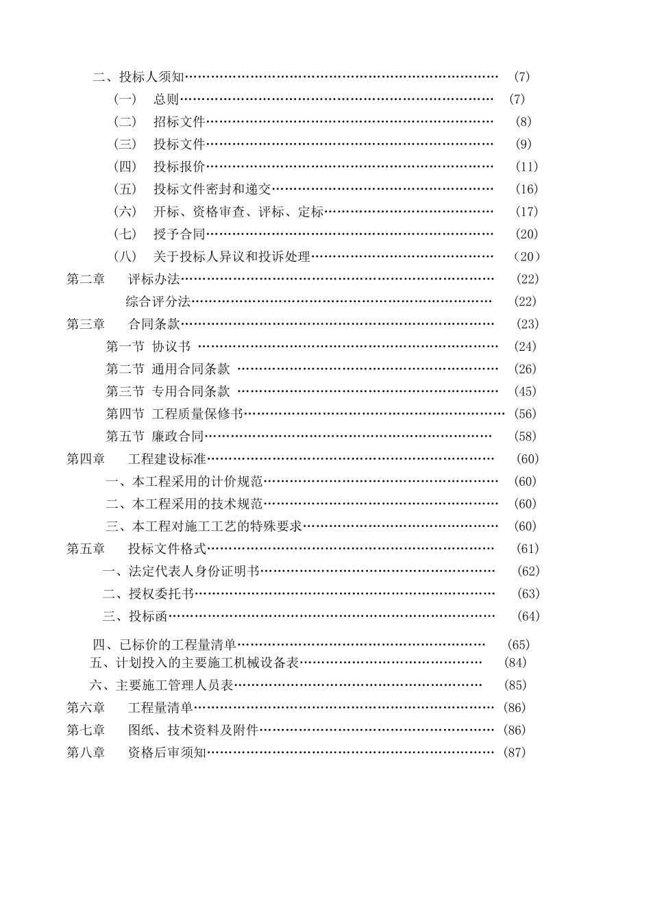 气象局招标文件_第2页