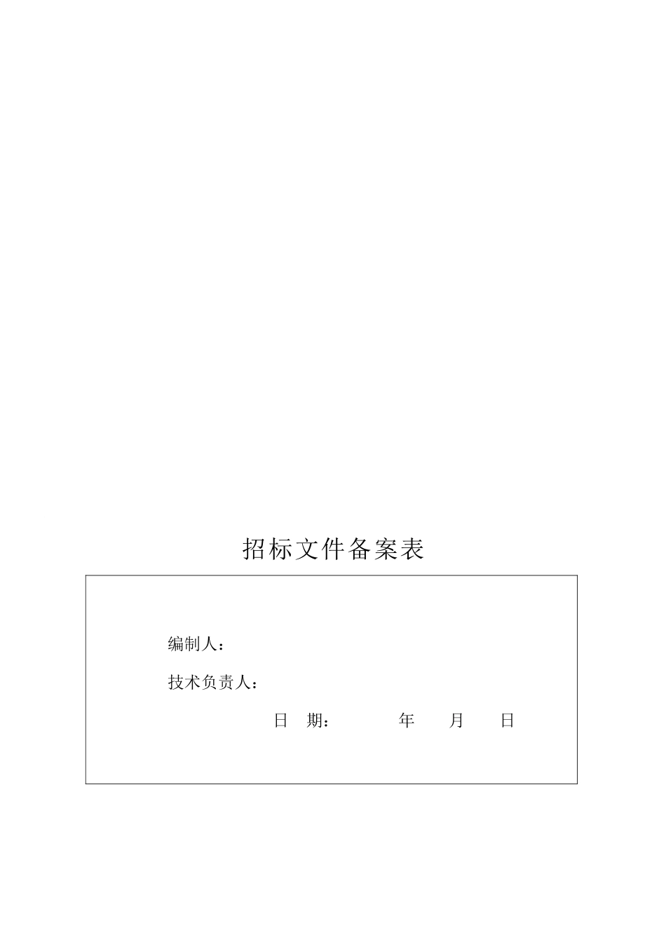 气象局招标文件_第3页