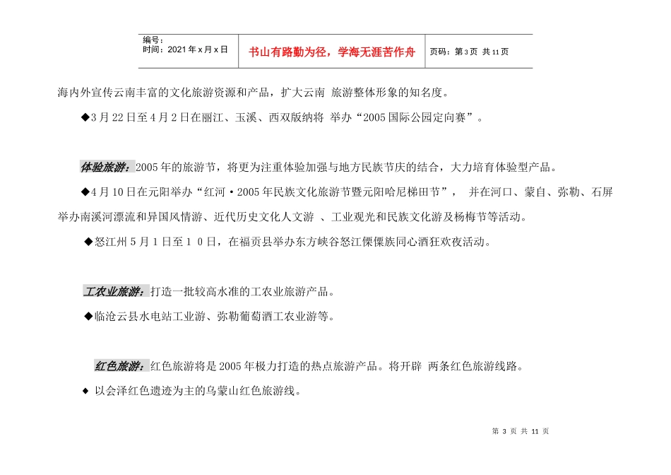 楚雄紫溪山樱桃节策划案_第3页