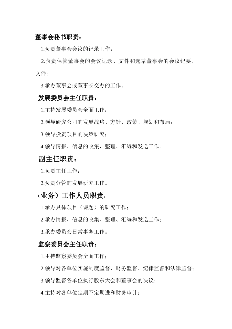 企业各岗位职责描述(免费下载)_第2页