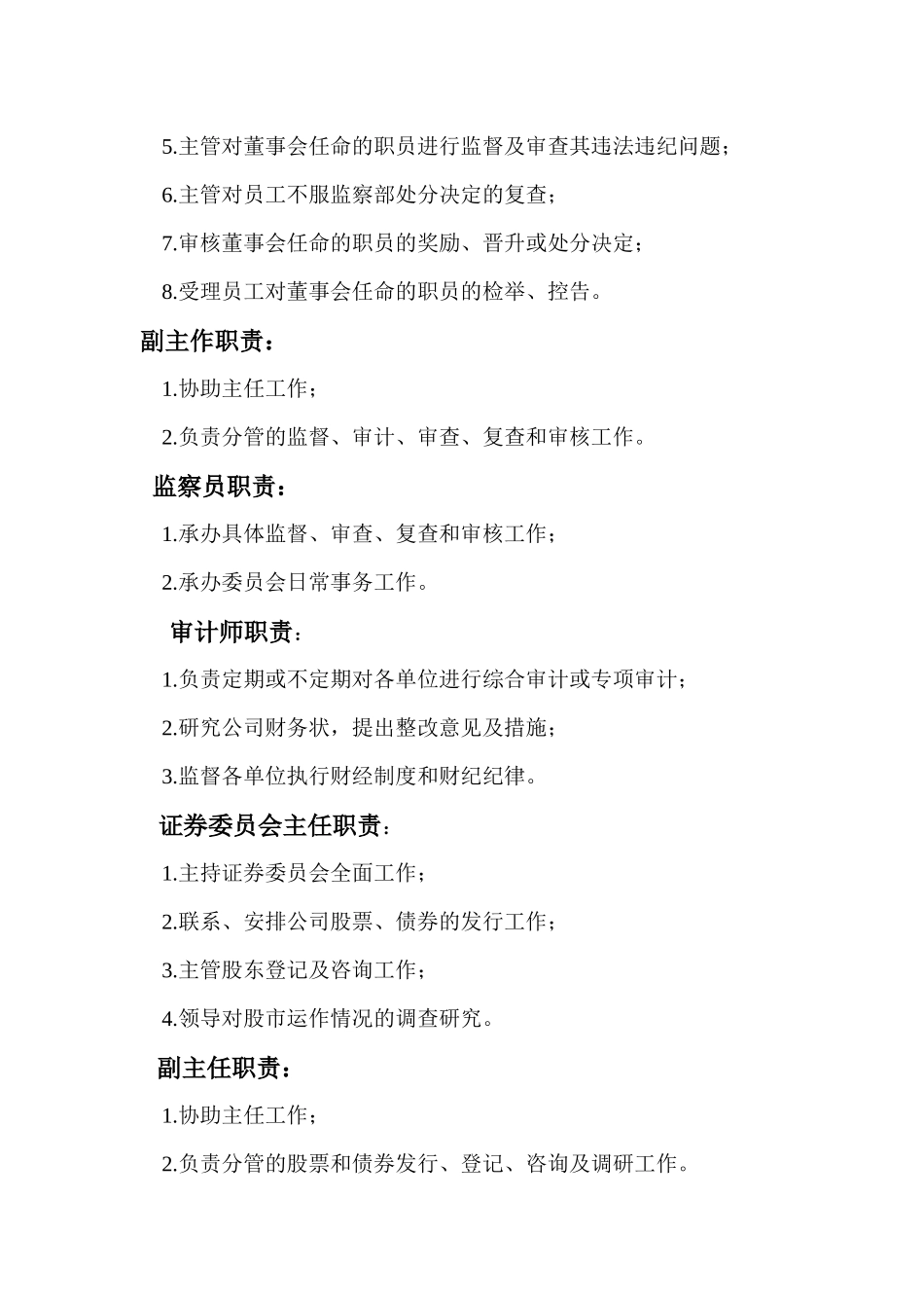 企业各岗位职责描述(免费下载)_第3页