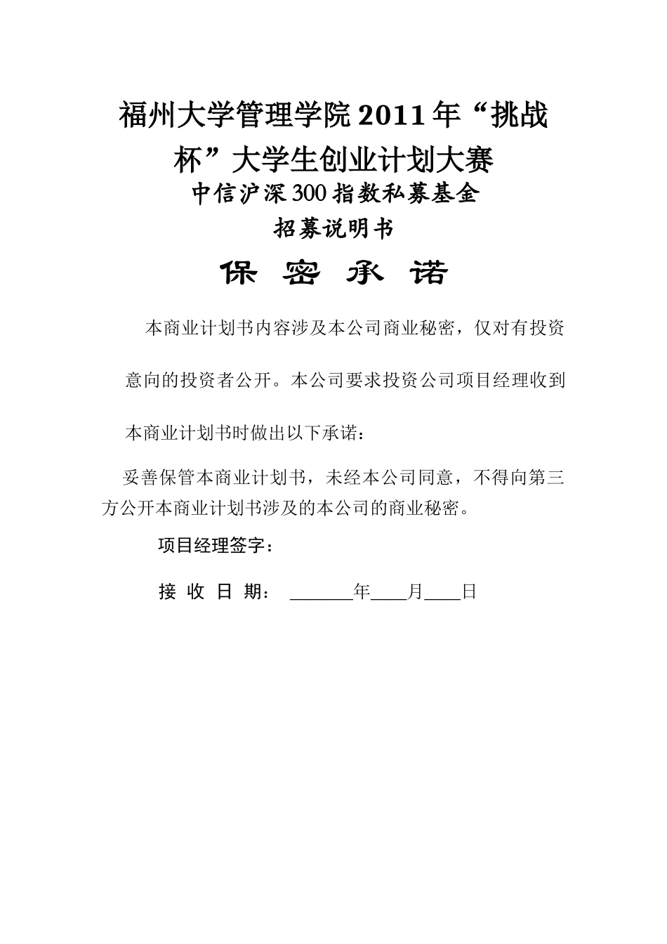 中信沪深300指数私募基金(无参赛人员信息)_第1页