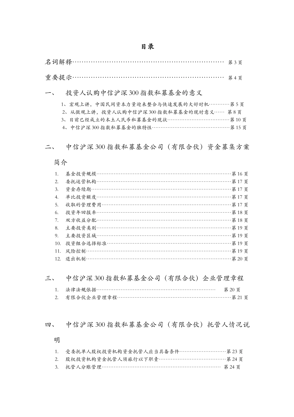 中信沪深300指数私募基金(无参赛人员信息)_第2页