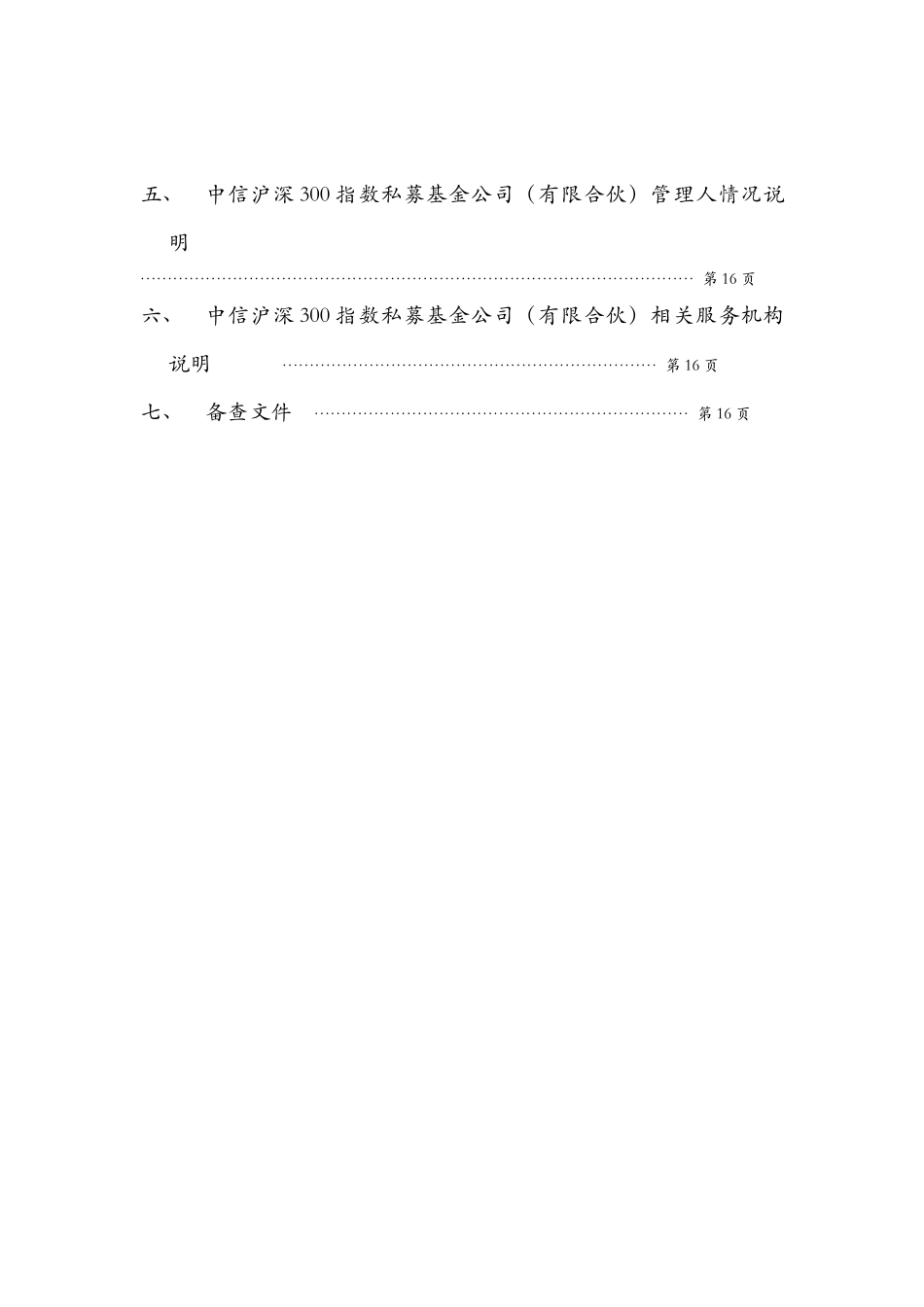中信沪深300指数私募基金(无参赛人员信息)_第3页