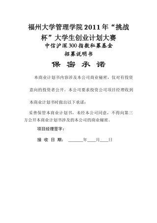中信沪深300指数私募基金(无参赛人员信息)