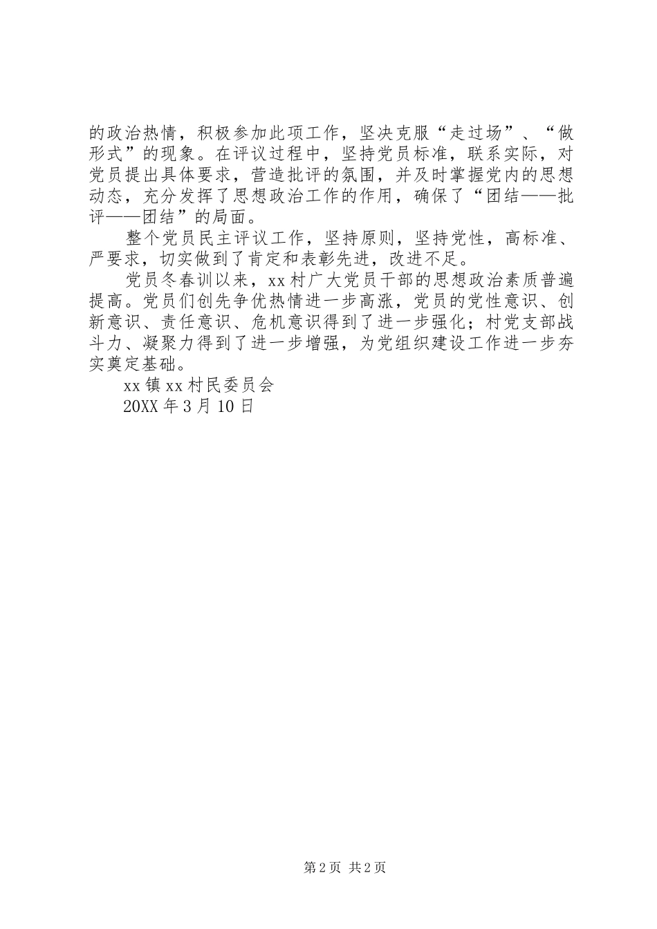 乡村党员冬春训活动工作总结_第2页