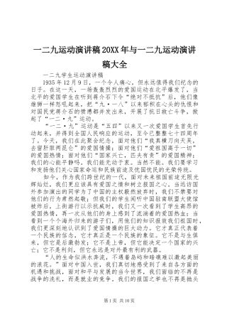 一二九运动演讲稿与一二九运动演讲稿大全