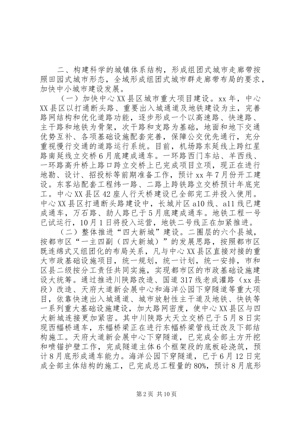 市建设委员会城乡建设工作总结_第2页