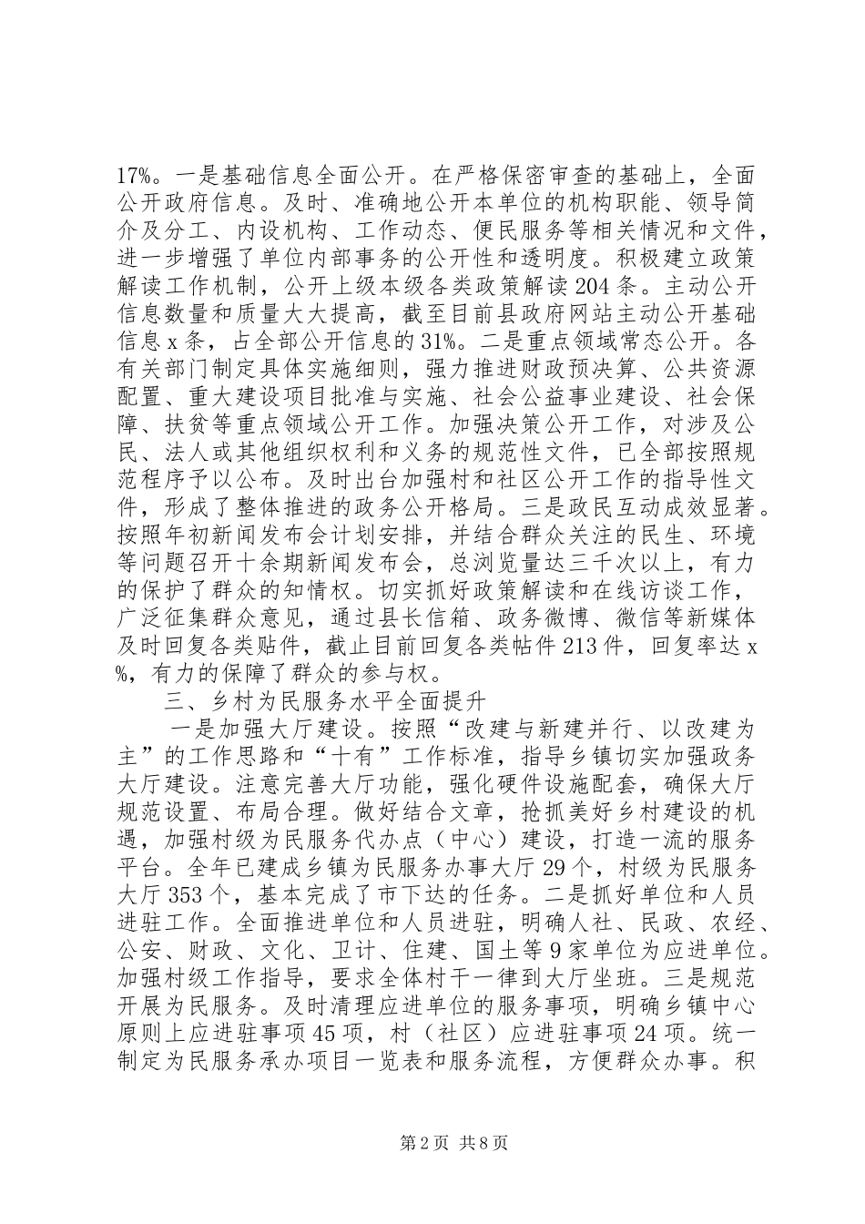 县政务服务中心工作总结和工作计划_第2页