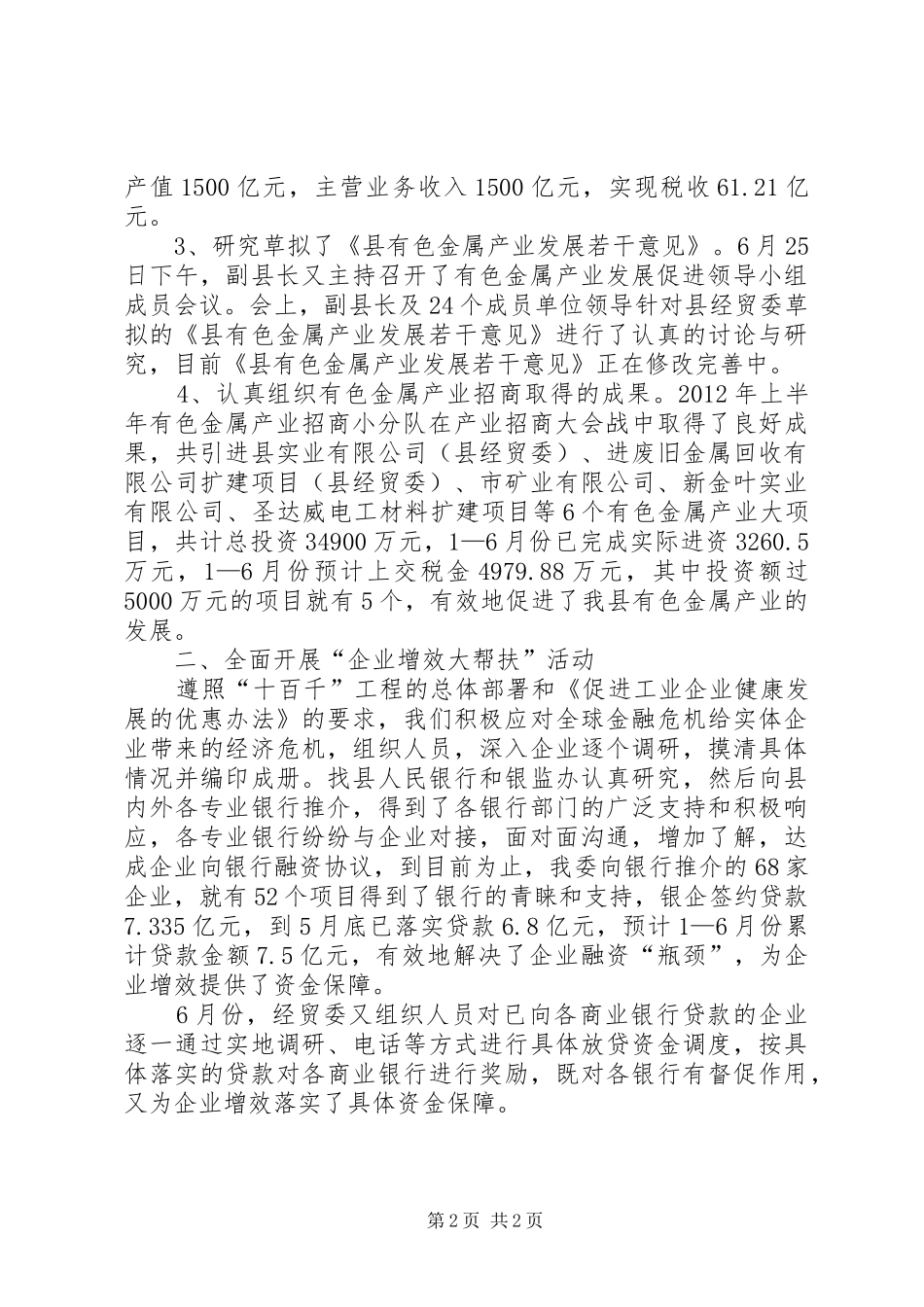 经贸委四项重点工作总结_第2页