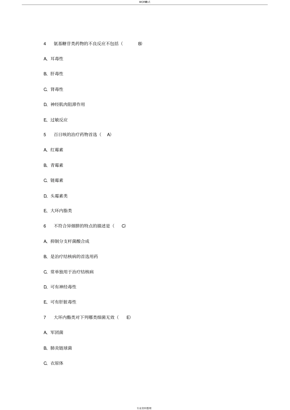 山东继续教育-抗菌药物临床应用指导原则题库_第2页