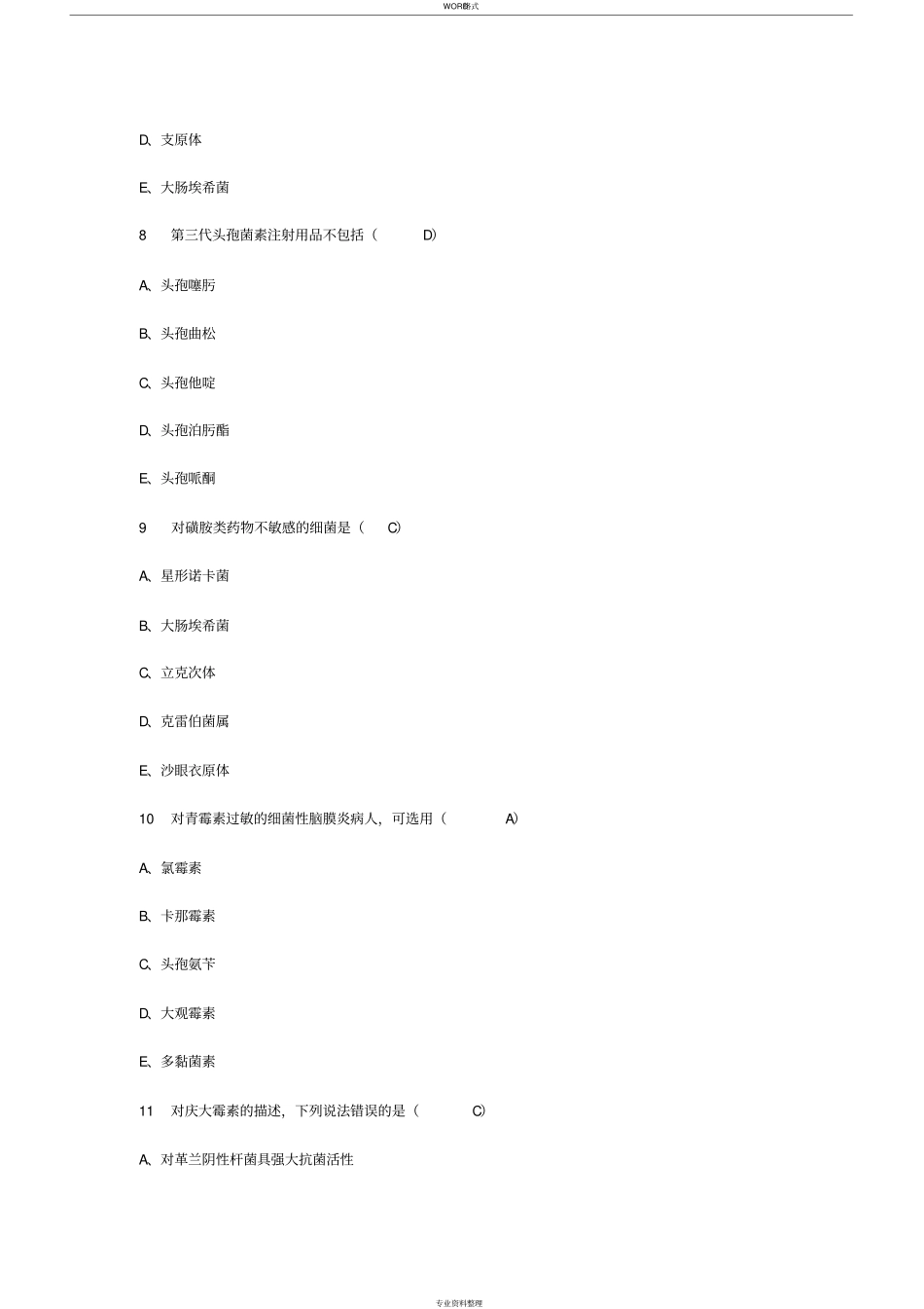 山东继续教育-抗菌药物临床应用指导原则题库_第3页