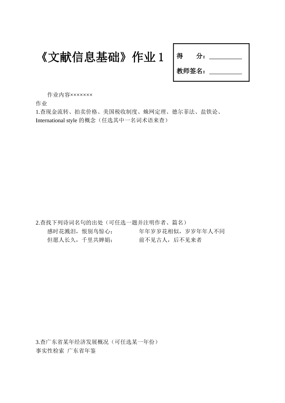 信息检索形成性考核册_第3页