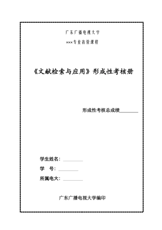 信息检索形成性考核册